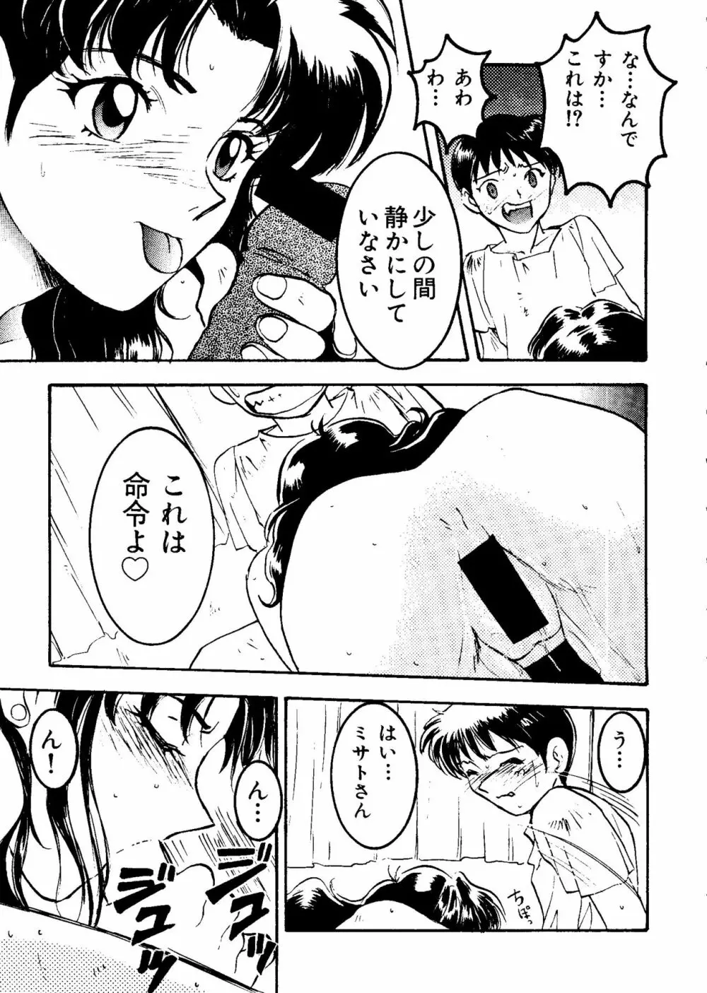 ラストチルドレン 1 Page.10