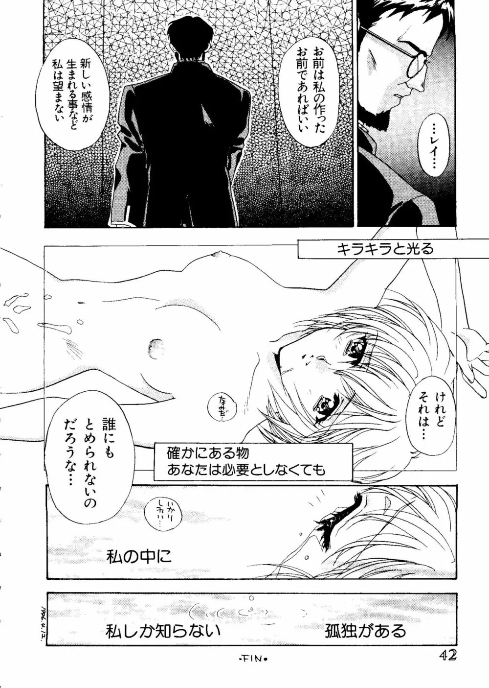 ラストチルドレン 1 Page.43