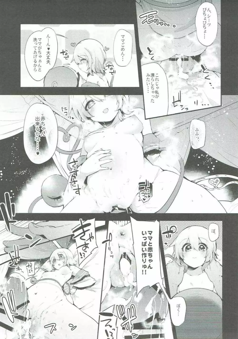 ぼくのママはこいしママ Page.18