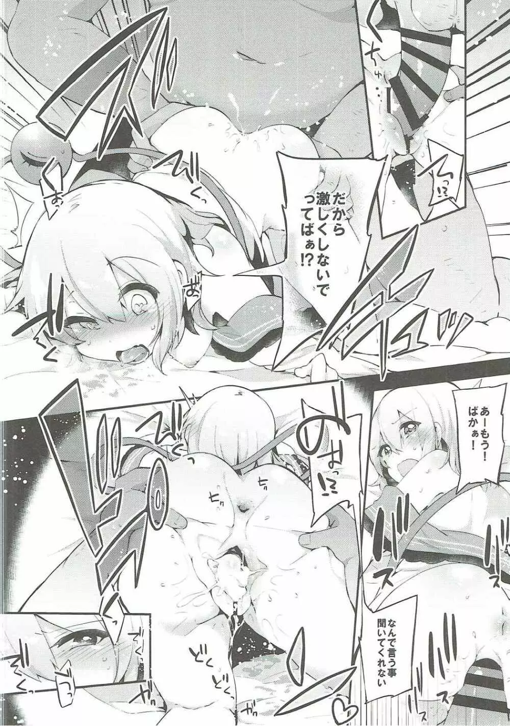 ぼくのママはこいしママ Page.21