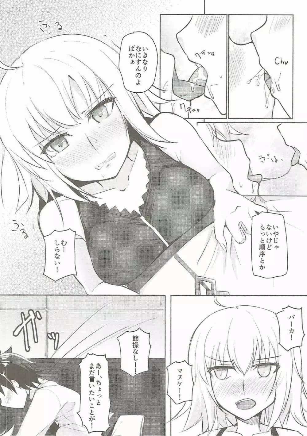 オルタちゃん 絆10+ Page.5