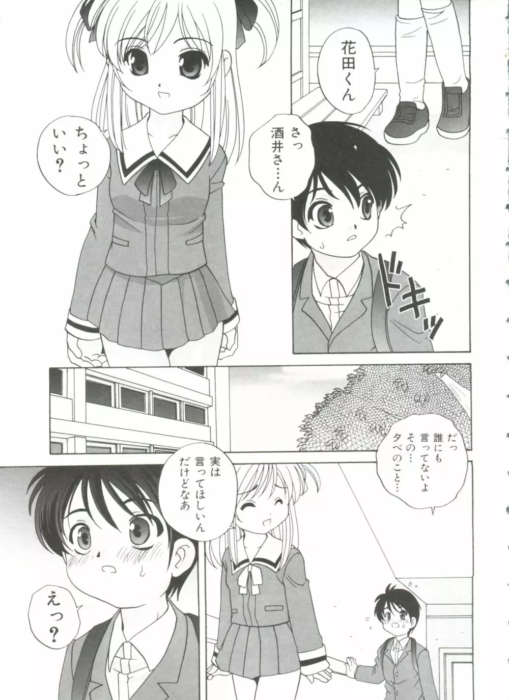 えっちなウワサ Page.15