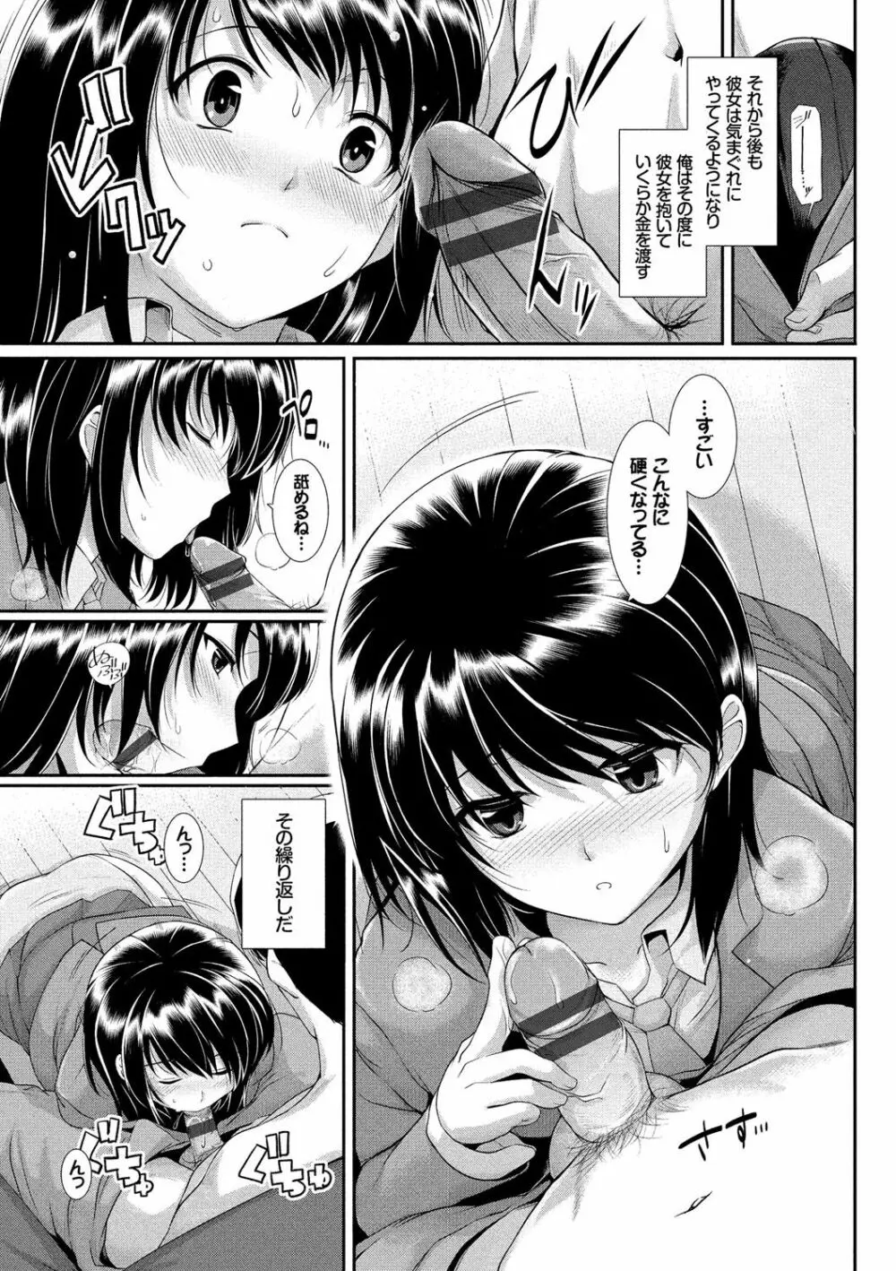 初恋ショコラ【特装版】 Page.124