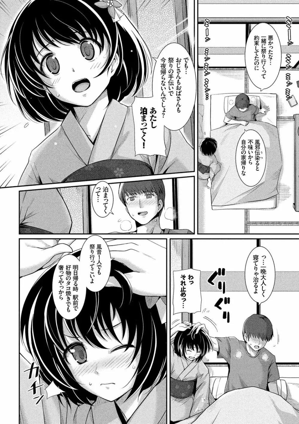 初恋ショコラ【特装版】 Page.145