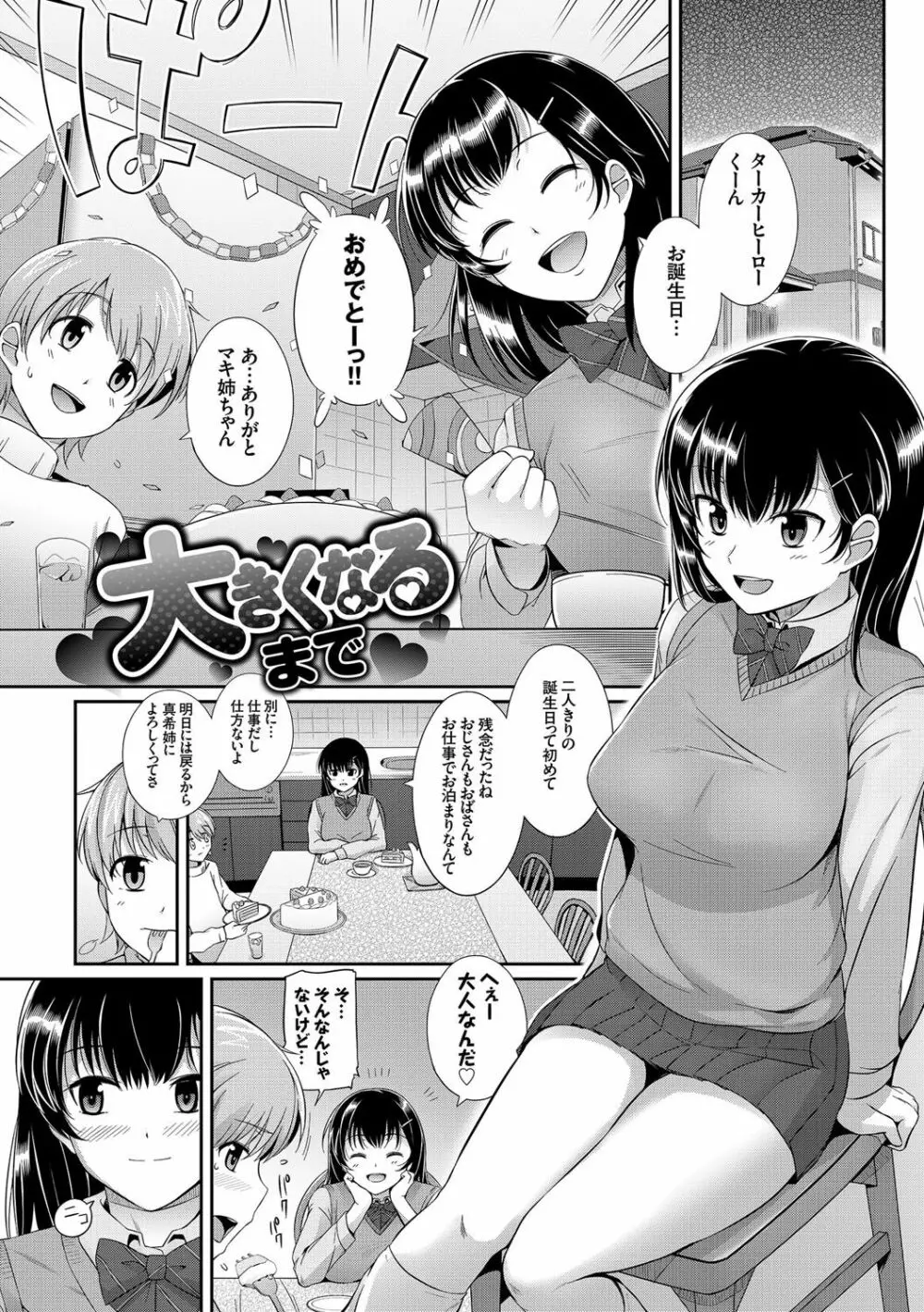初恋ショコラ【特装版】 Page.224