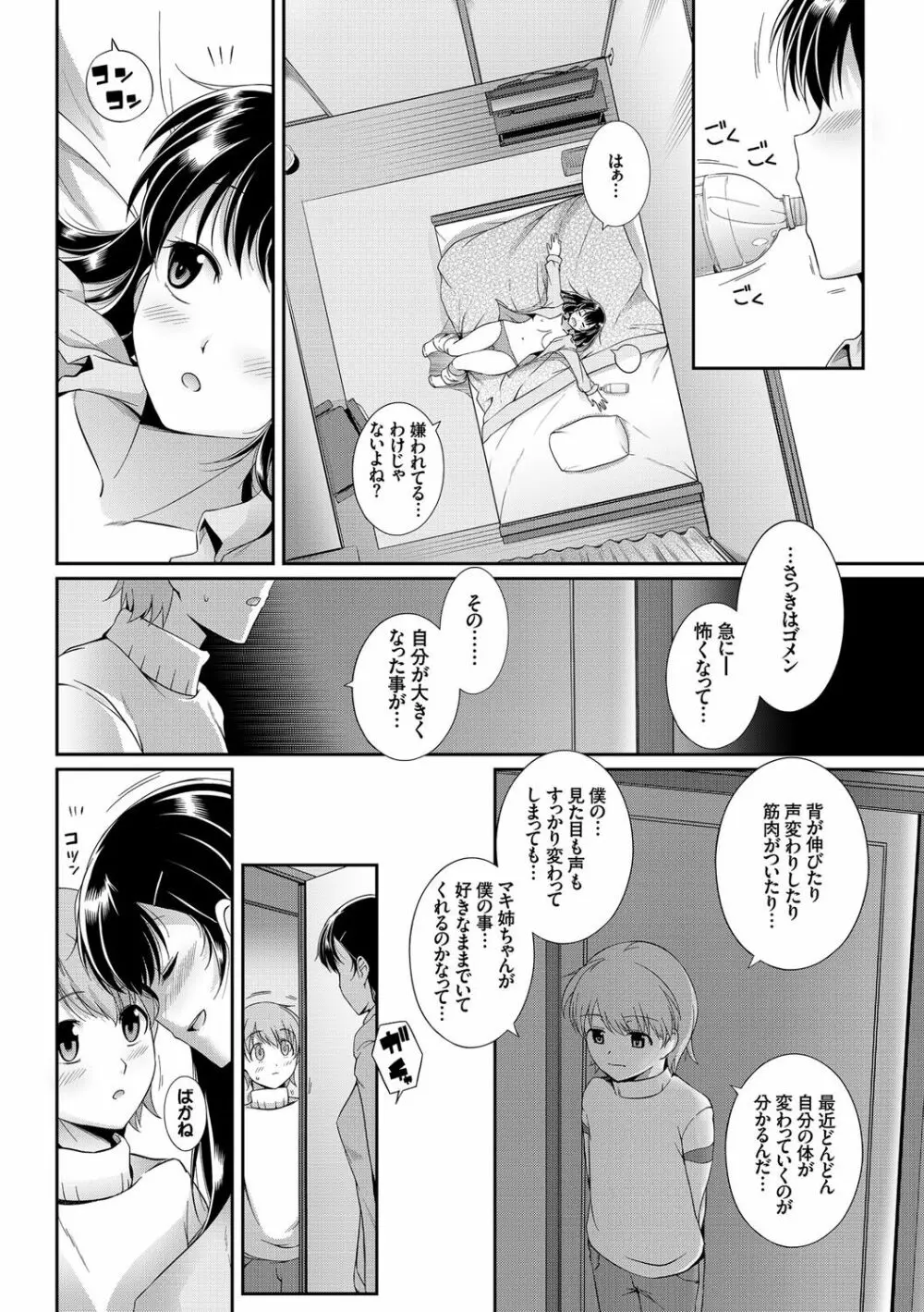 初恋ショコラ【特装版】 Page.233