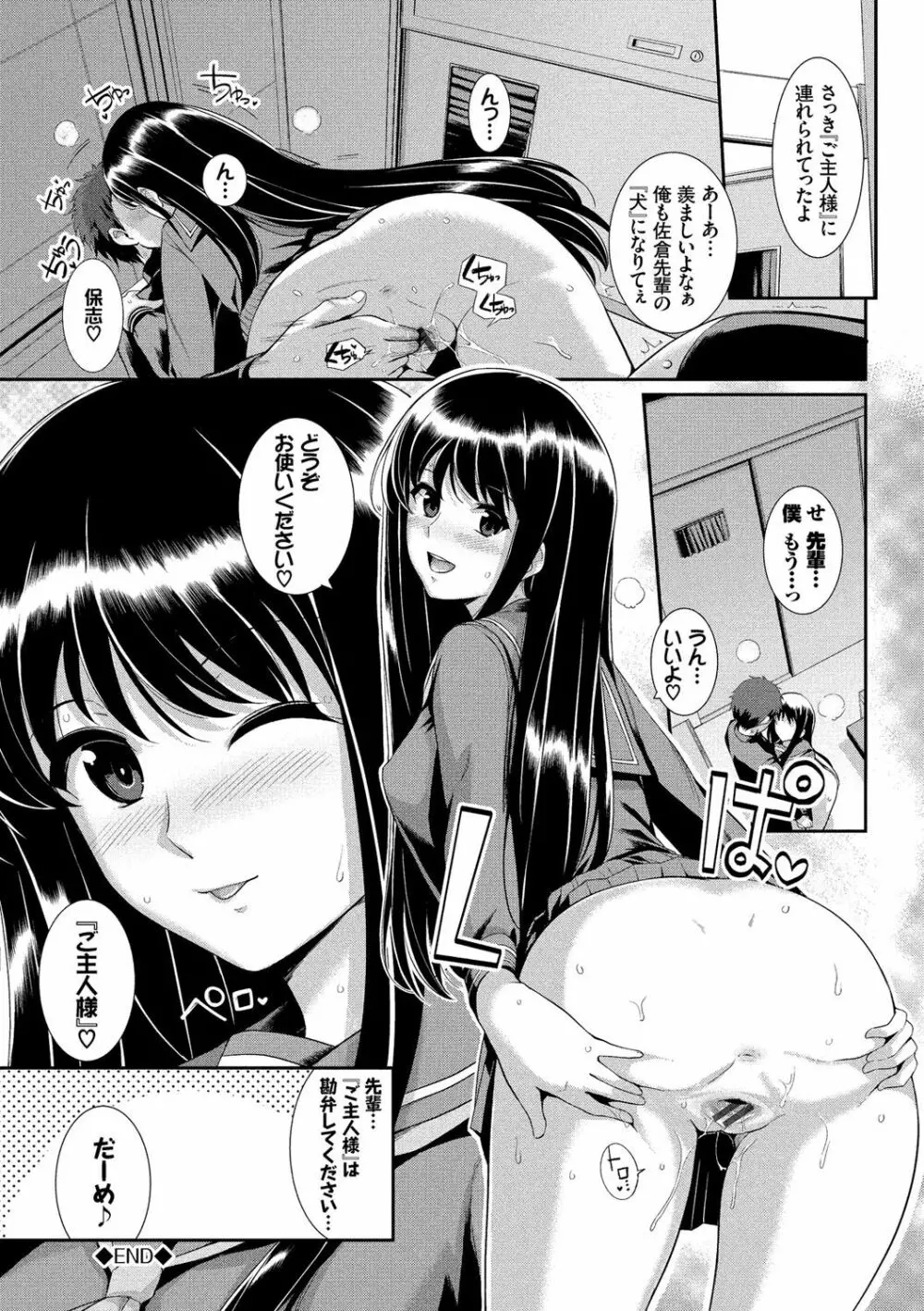 初恋ショコラ【特装版】 Page.47