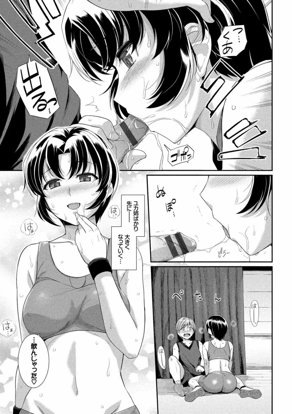 初恋ショコラ【特装版】 Page.54