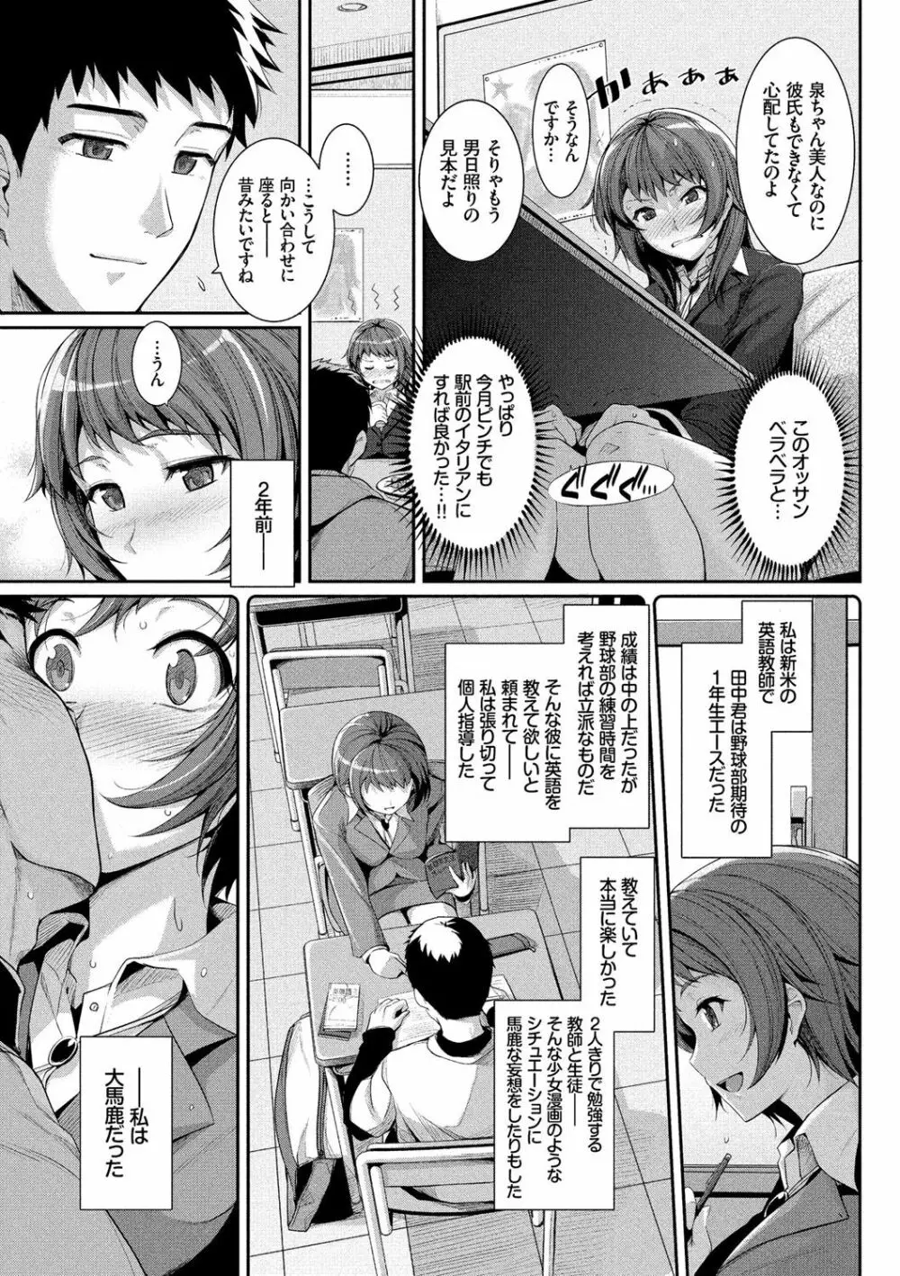 初恋ショコラ【特装版】 Page.98