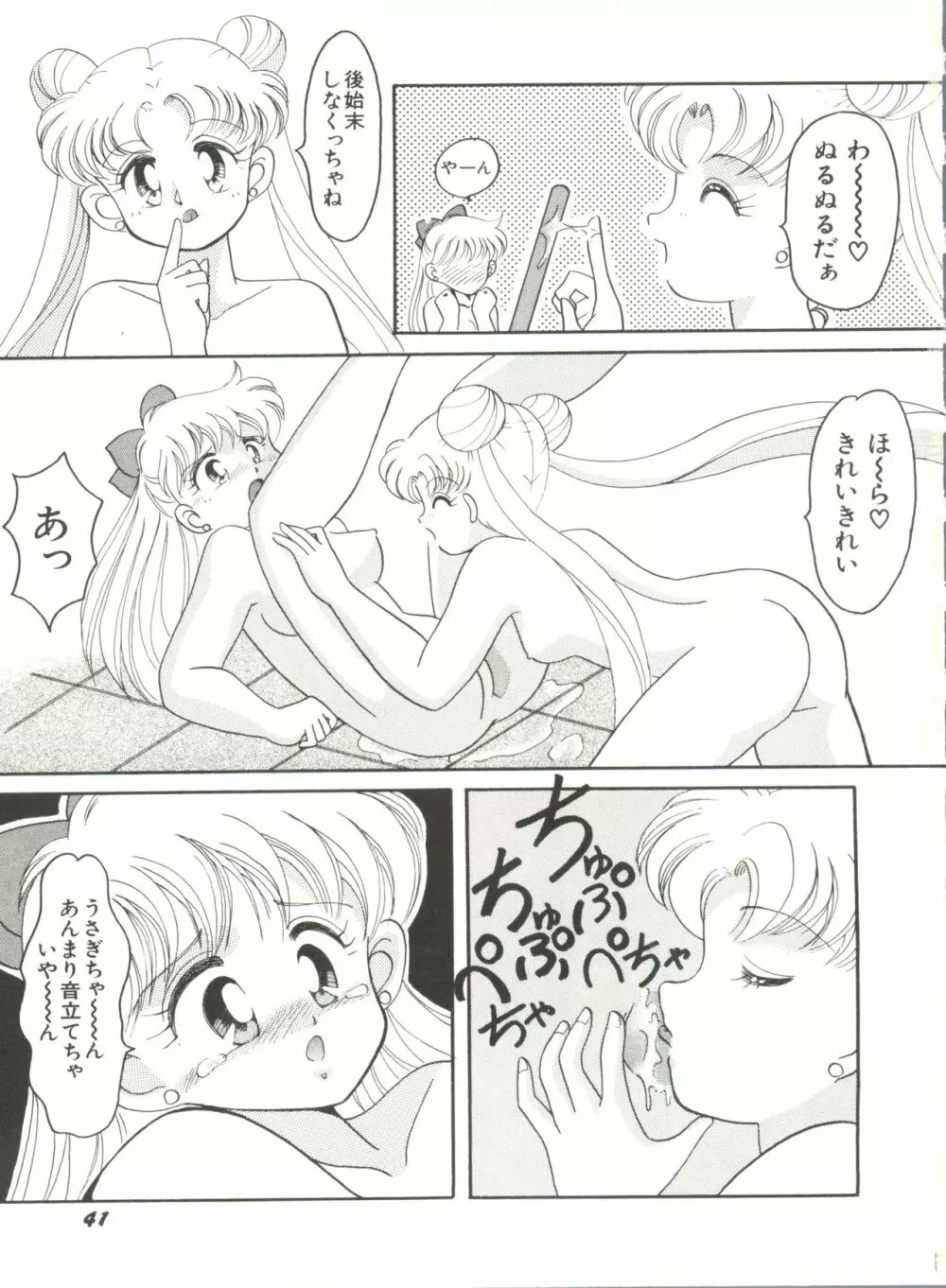 美少女同人誌アンソロジー5 Page.43