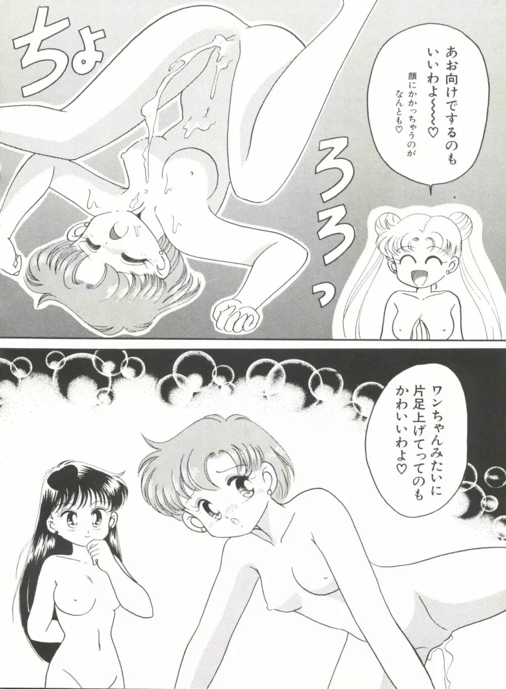 美少女同人誌アンソロジー5 Page.54