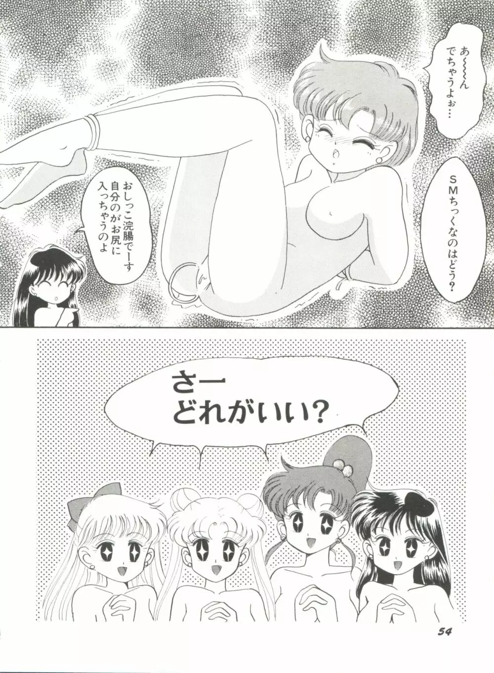 美少女同人誌アンソロジー5 Page.56