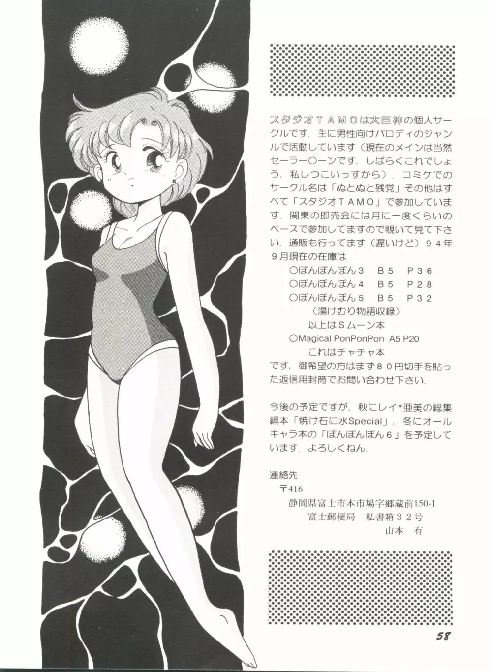 美少女同人誌アンソロジー5 Page.60