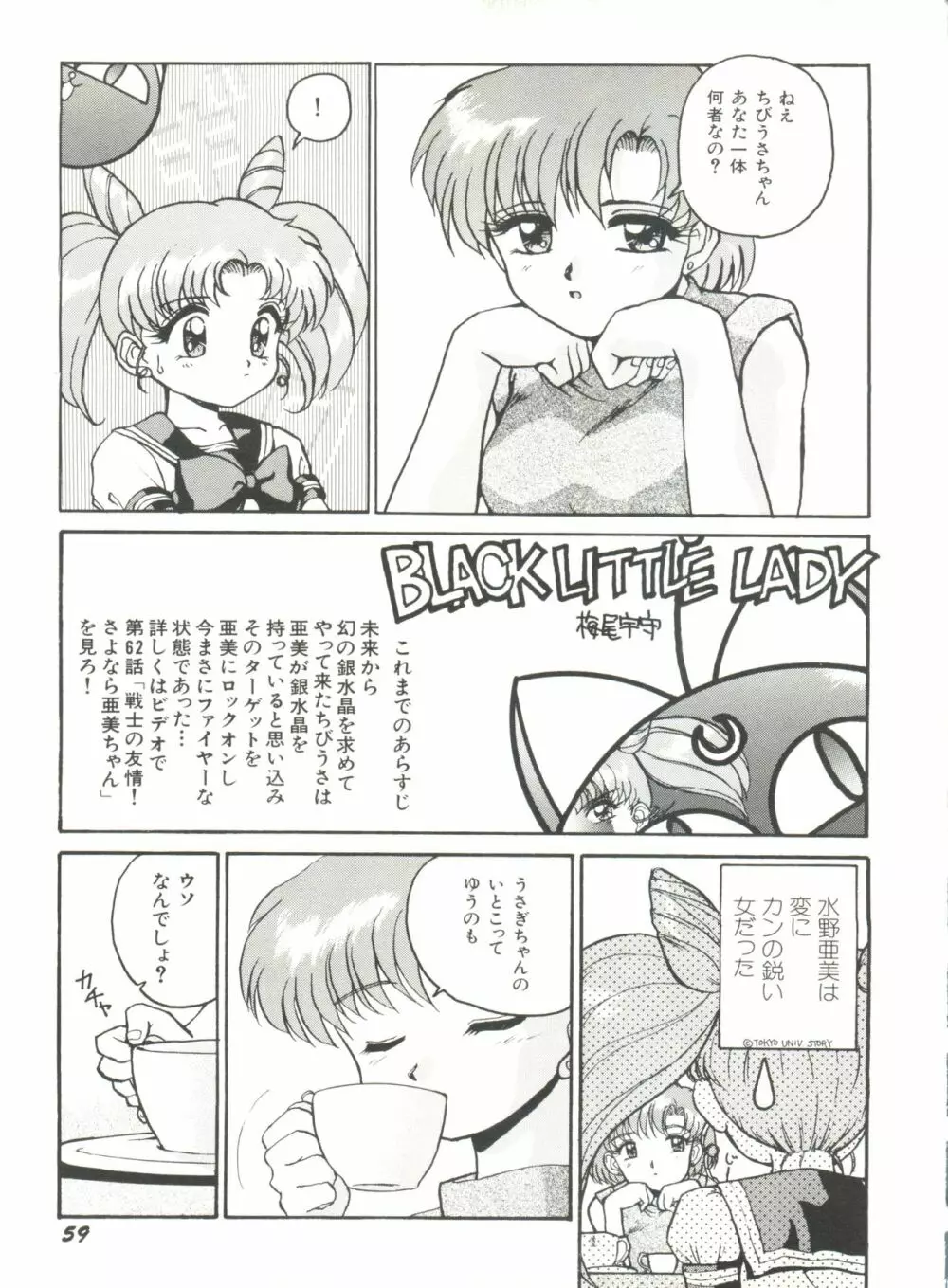 美少女同人誌アンソロジー5 Page.61