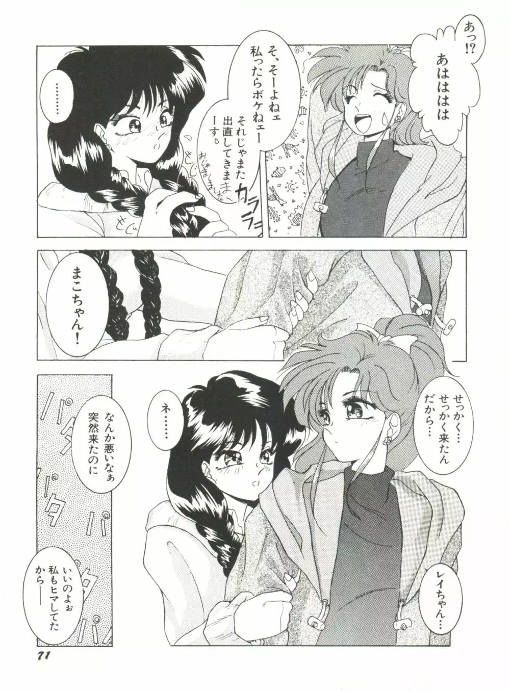 美少女同人誌アンソロジー5 Page.73