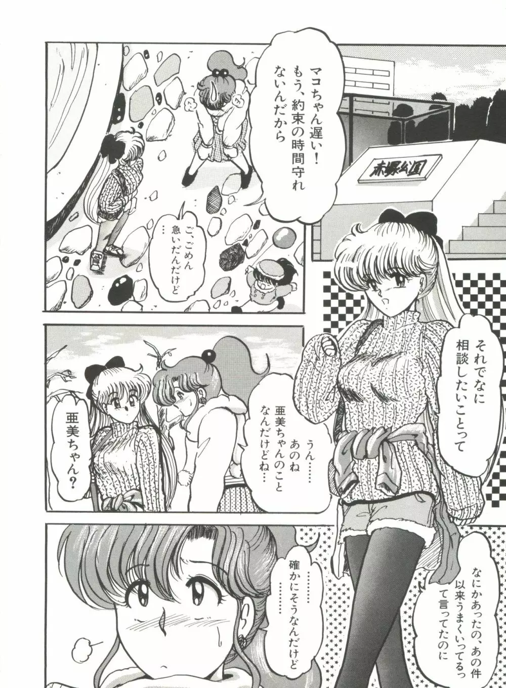 美少女同人誌アンソロジー5 Page.90