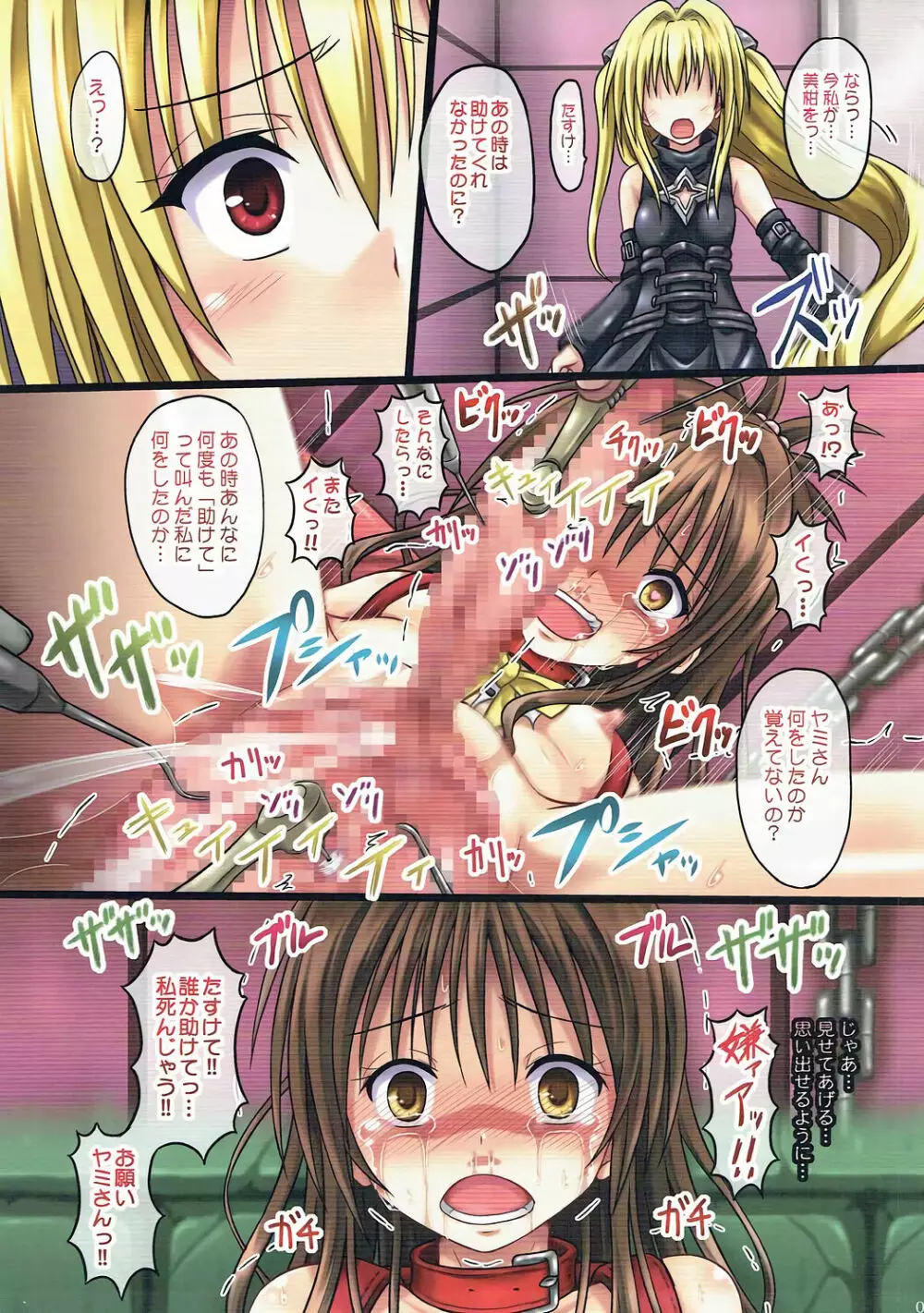MIKANダークネス8 Page.6
