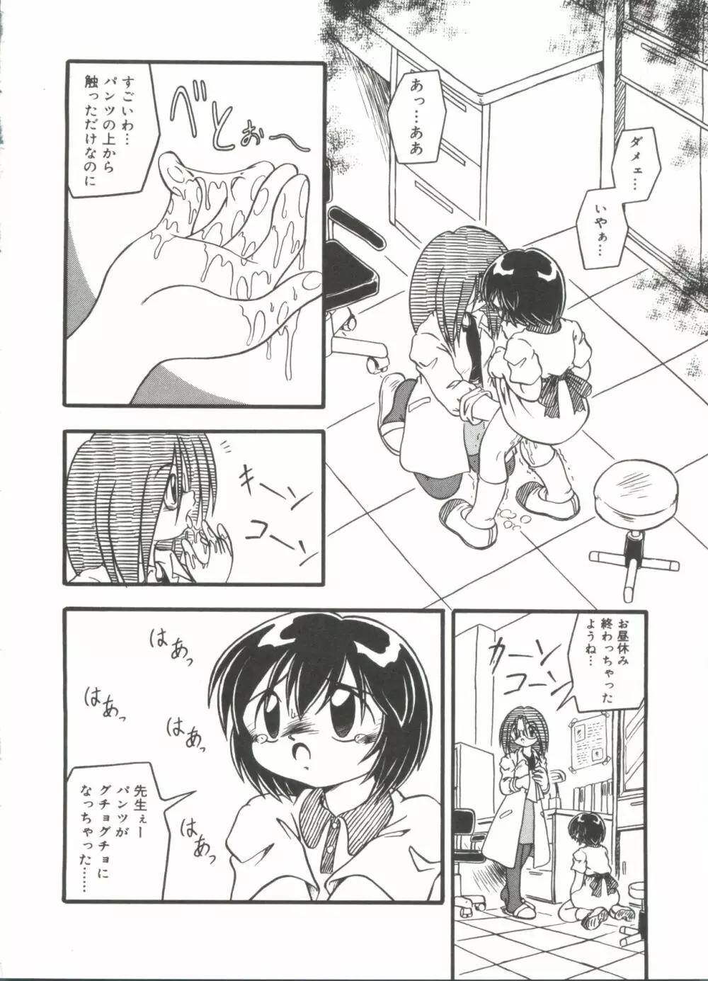 おむつ少女 Page.76