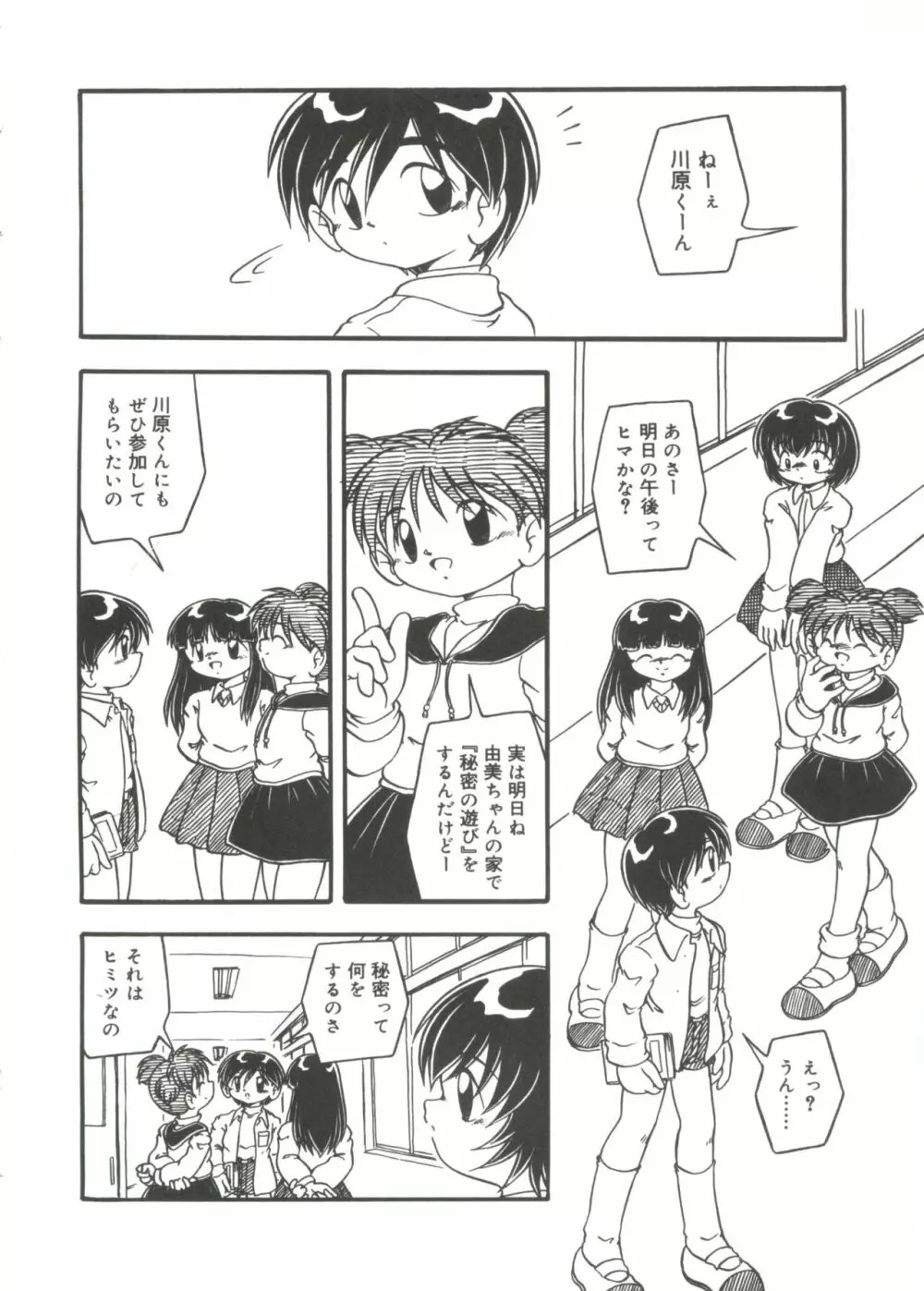 おむつ少女 Page.8