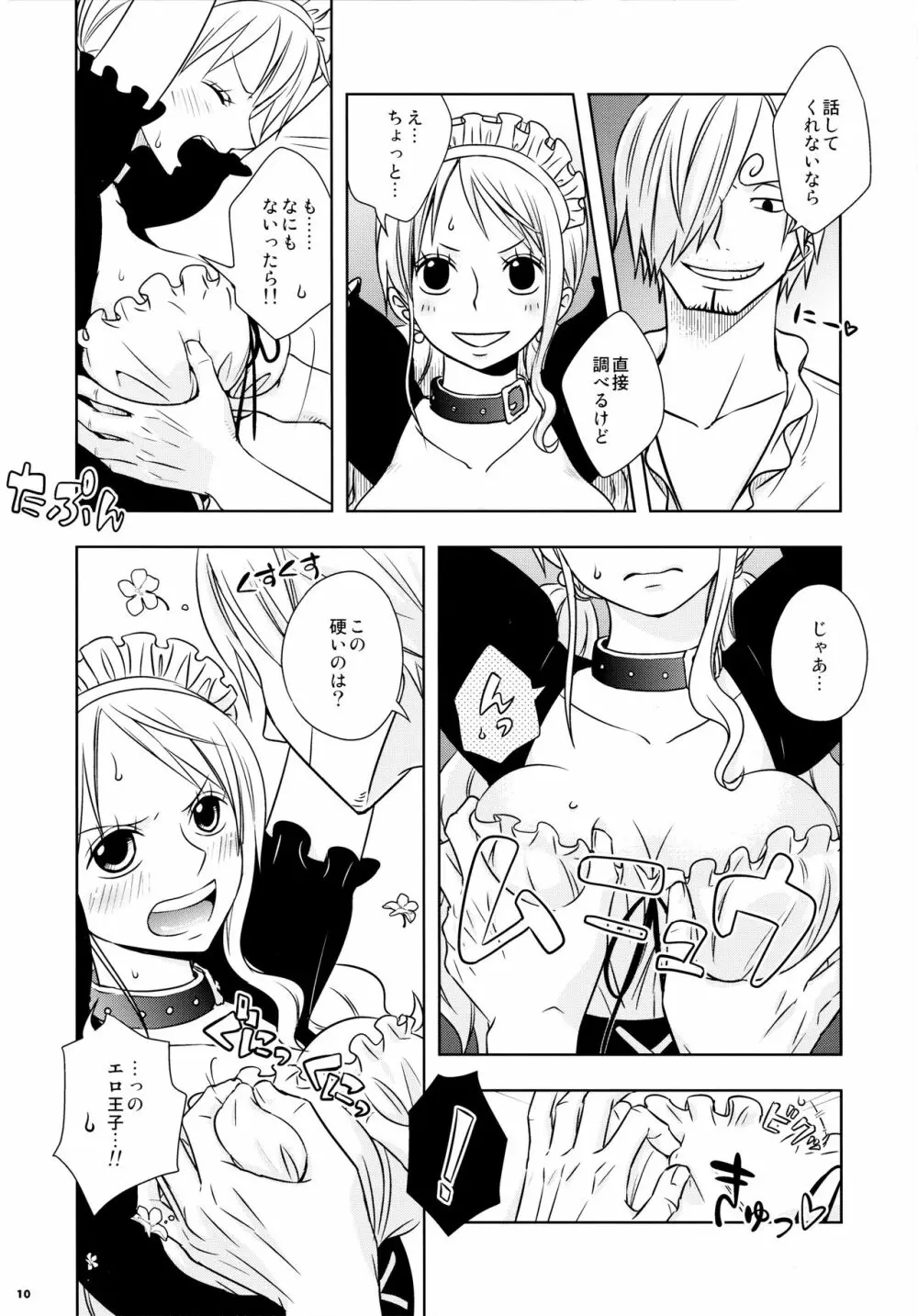 燻り王子と泥棒メイド Page.10