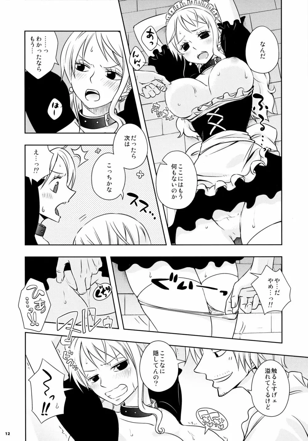 燻り王子と泥棒メイド Page.12