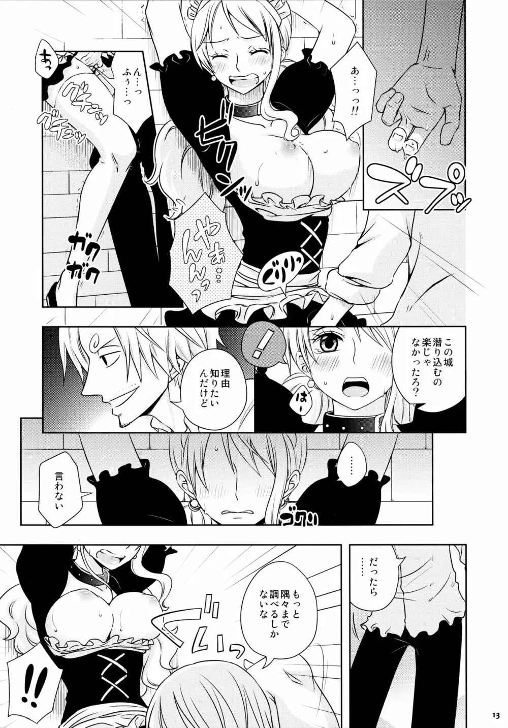 燻り王子と泥棒メイド Page.13