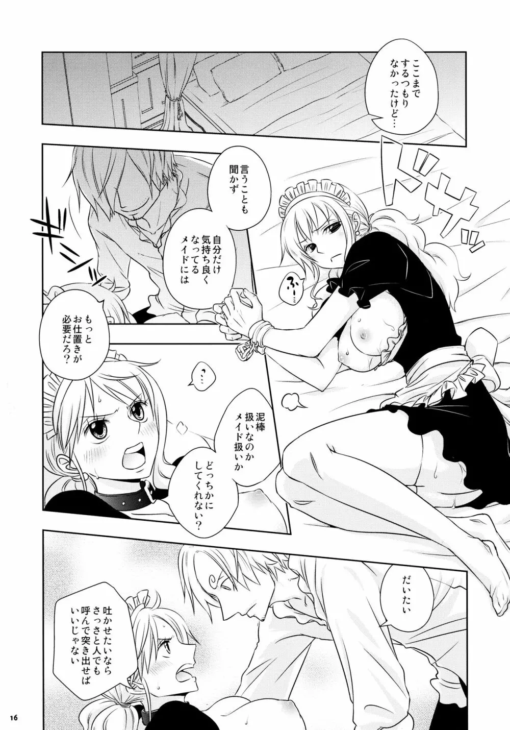 燻り王子と泥棒メイド Page.16