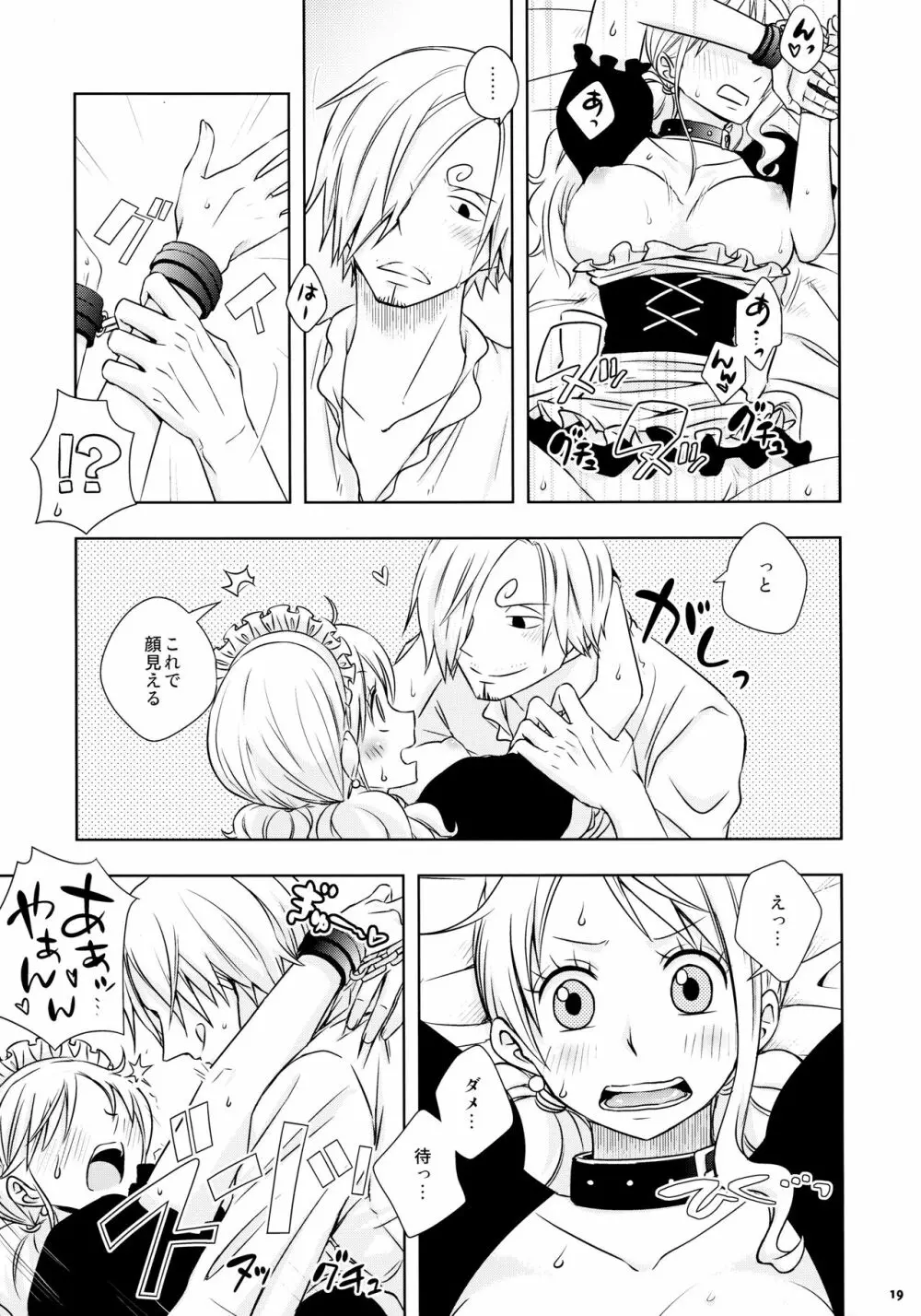 燻り王子と泥棒メイド Page.19