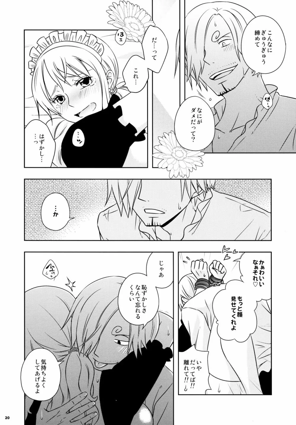 燻り王子と泥棒メイド Page.20