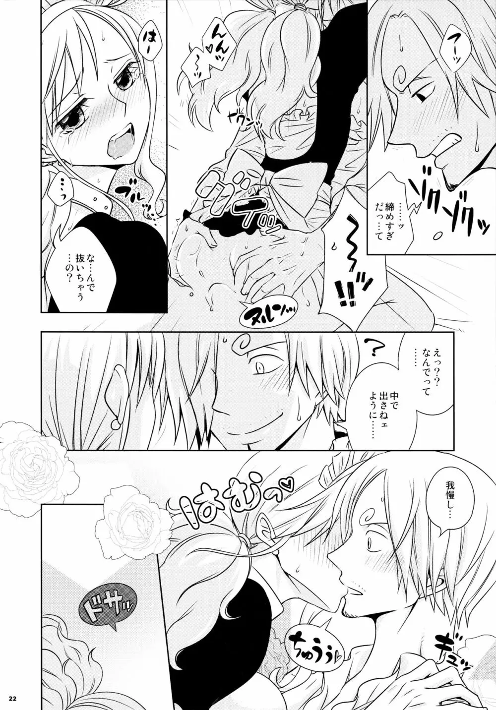 燻り王子と泥棒メイド Page.22