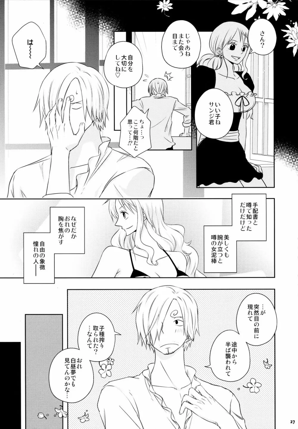 燻り王子と泥棒メイド Page.27