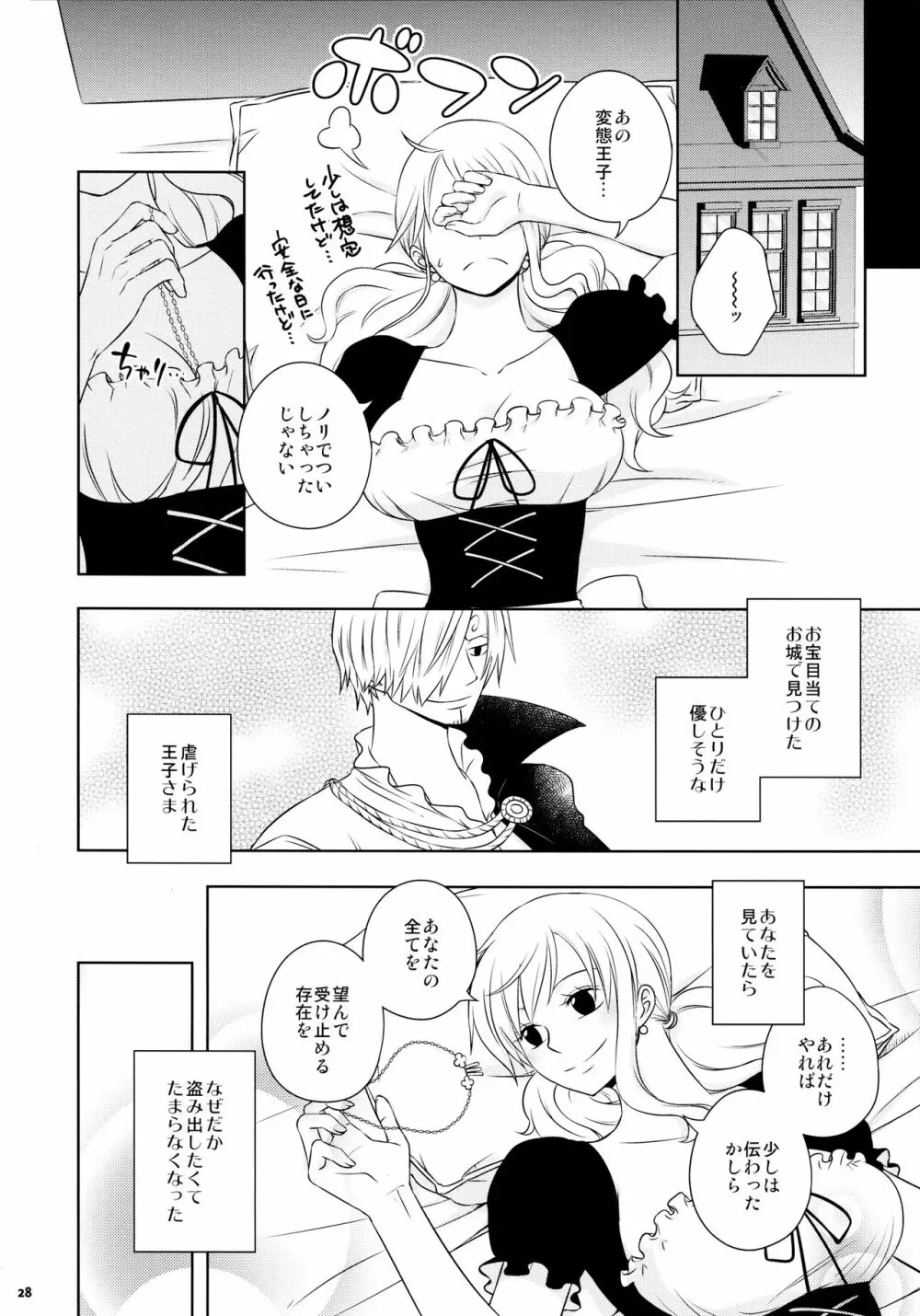 燻り王子と泥棒メイド Page.28