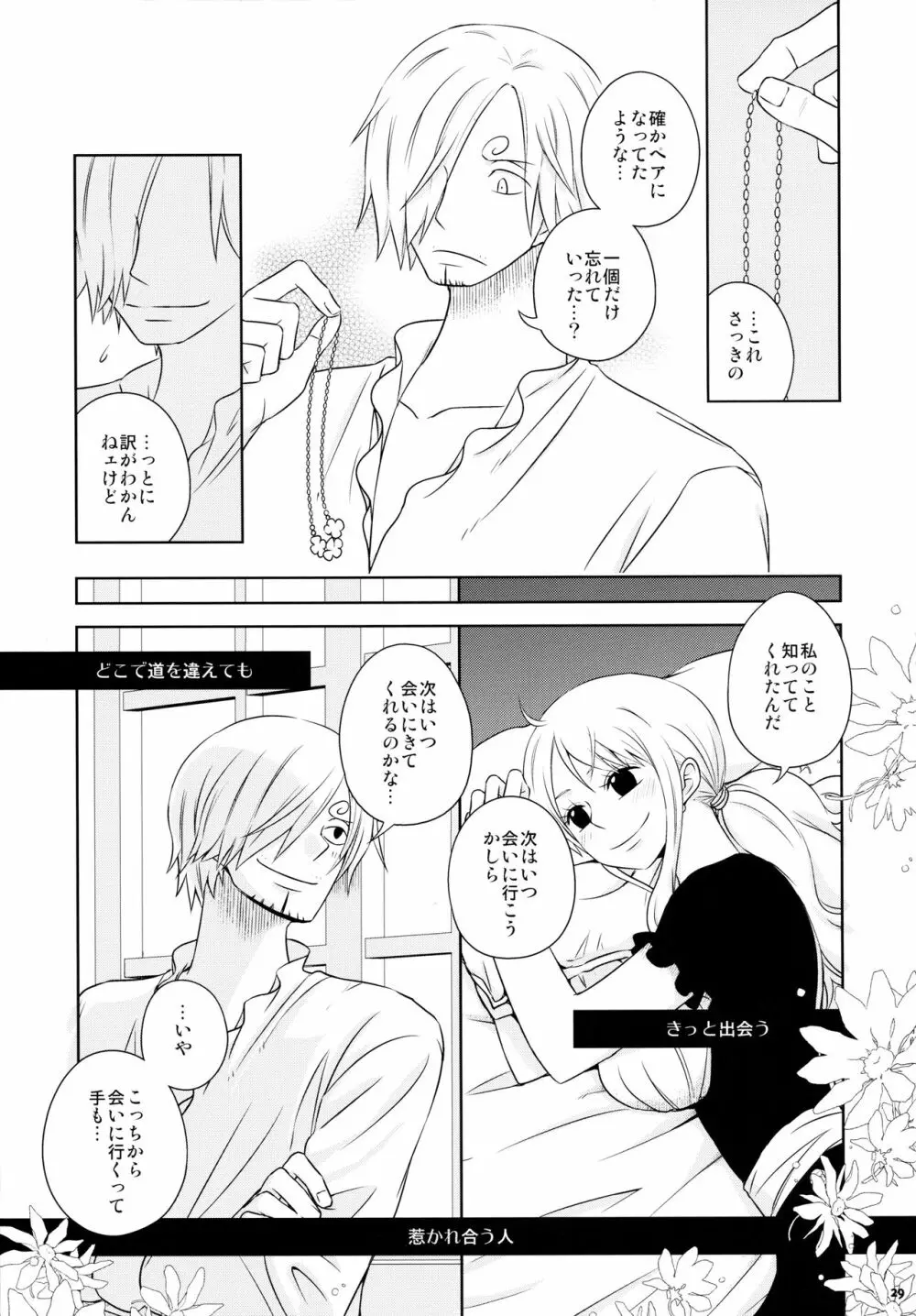 燻り王子と泥棒メイド Page.29