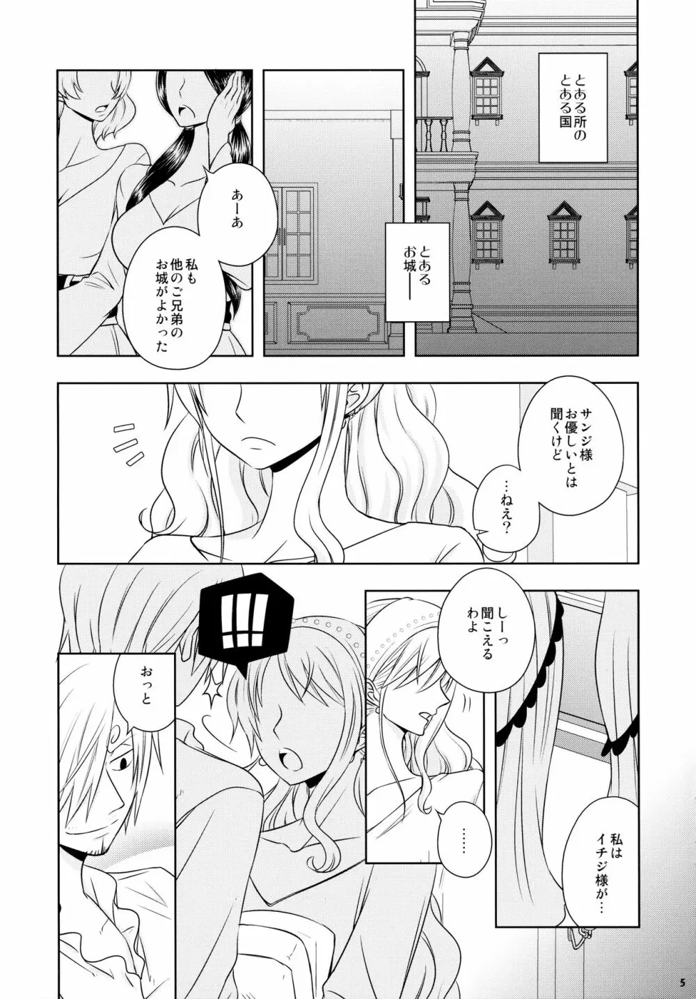 燻り王子と泥棒メイド Page.5