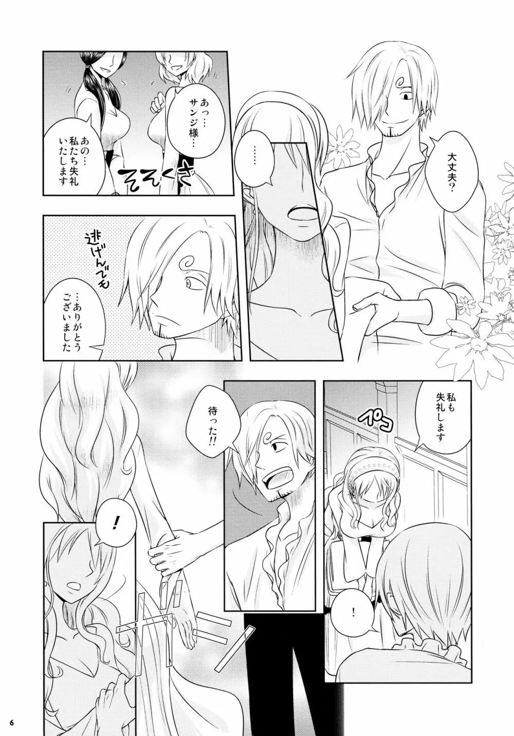 燻り王子と泥棒メイド Page.6