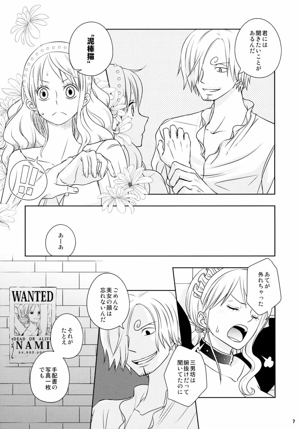 燻り王子と泥棒メイド Page.7