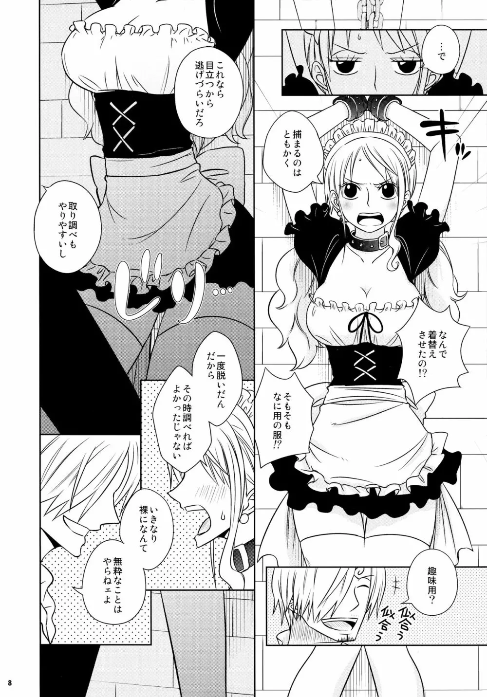 燻り王子と泥棒メイド Page.8