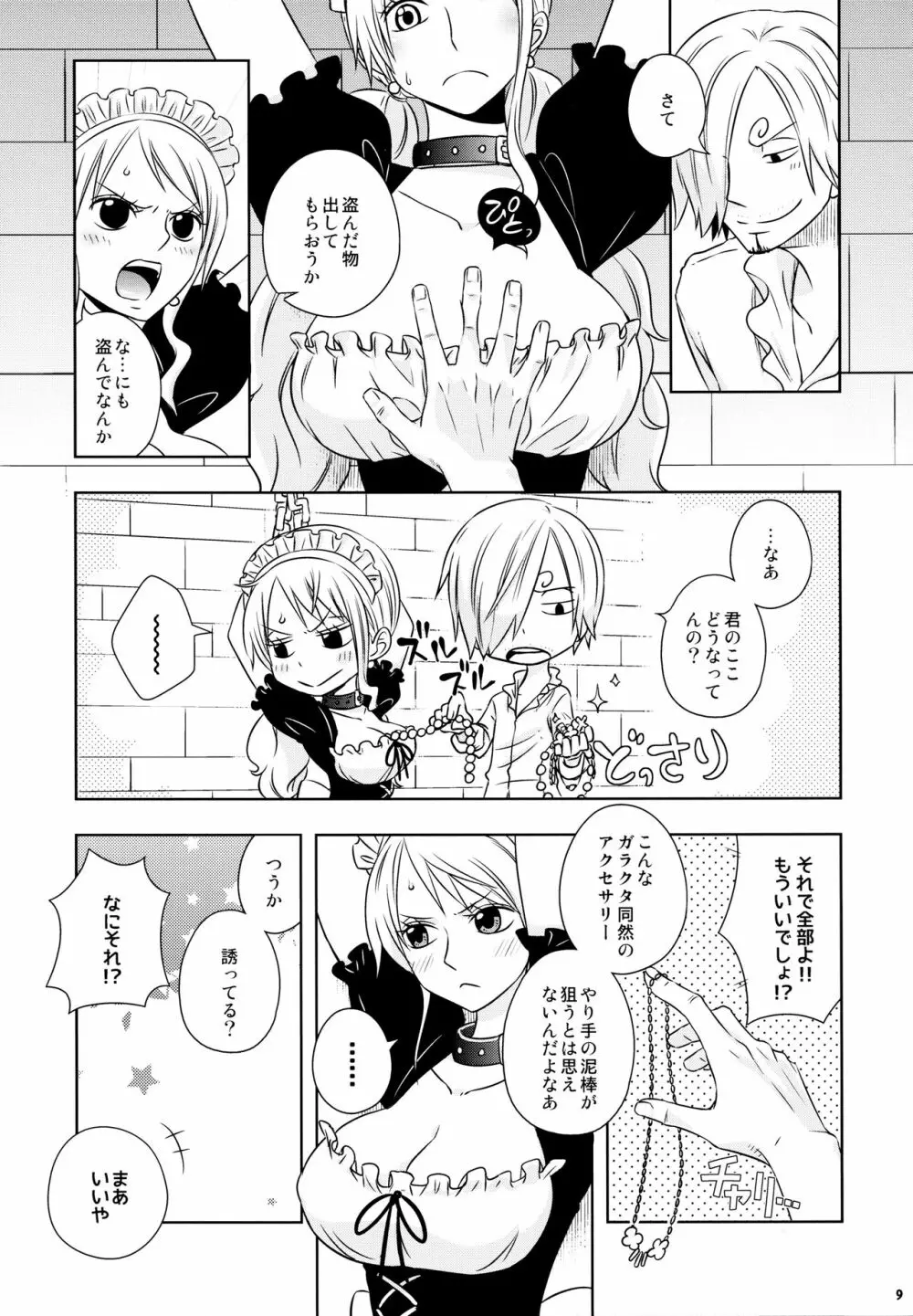 燻り王子と泥棒メイド Page.9