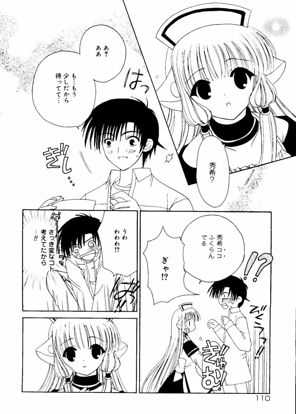 愛娘箱 Page.110