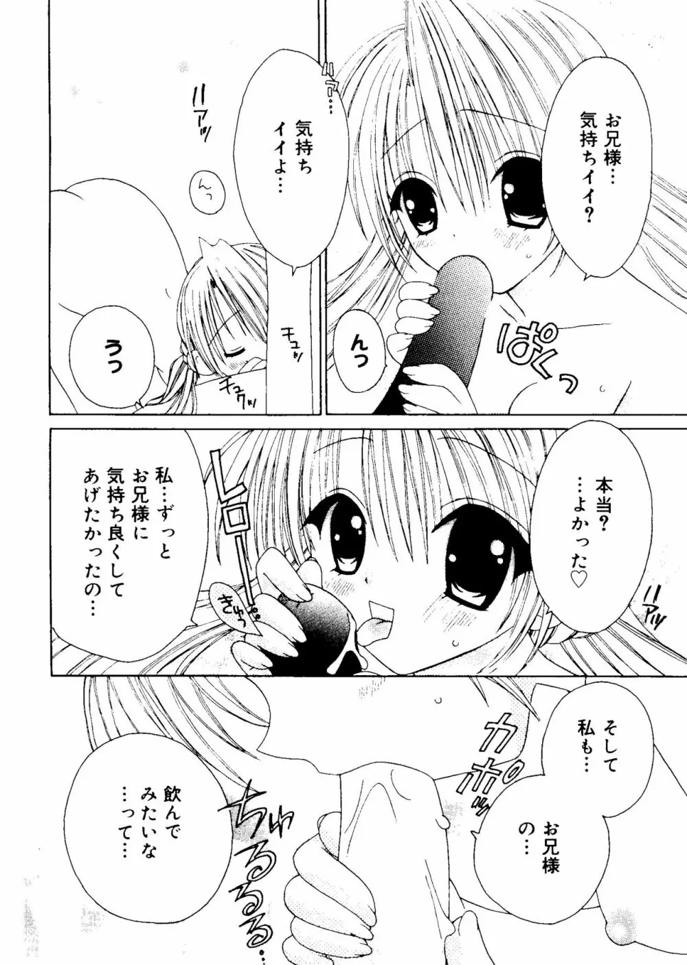 愛娘箱 Page.48