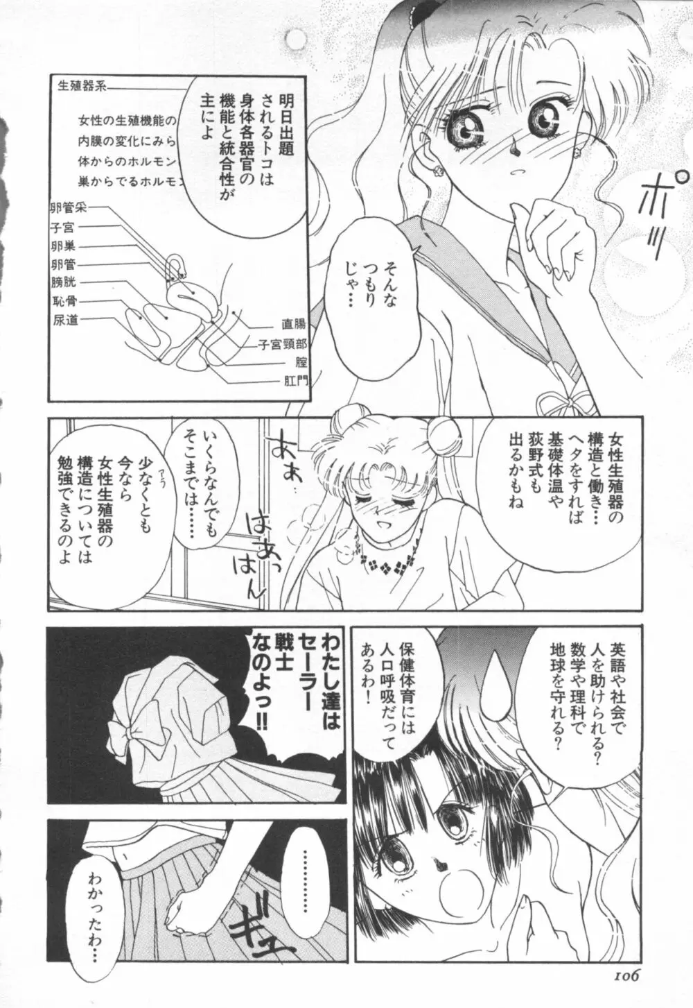 UNDERWORLD アンダーワールド Page.107