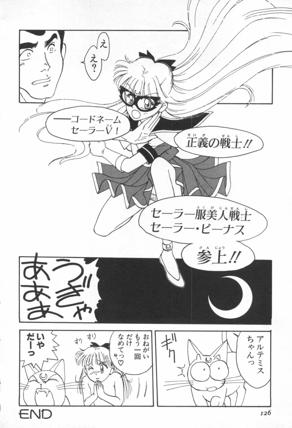 UNDERWORLD アンダーワールド Page.127