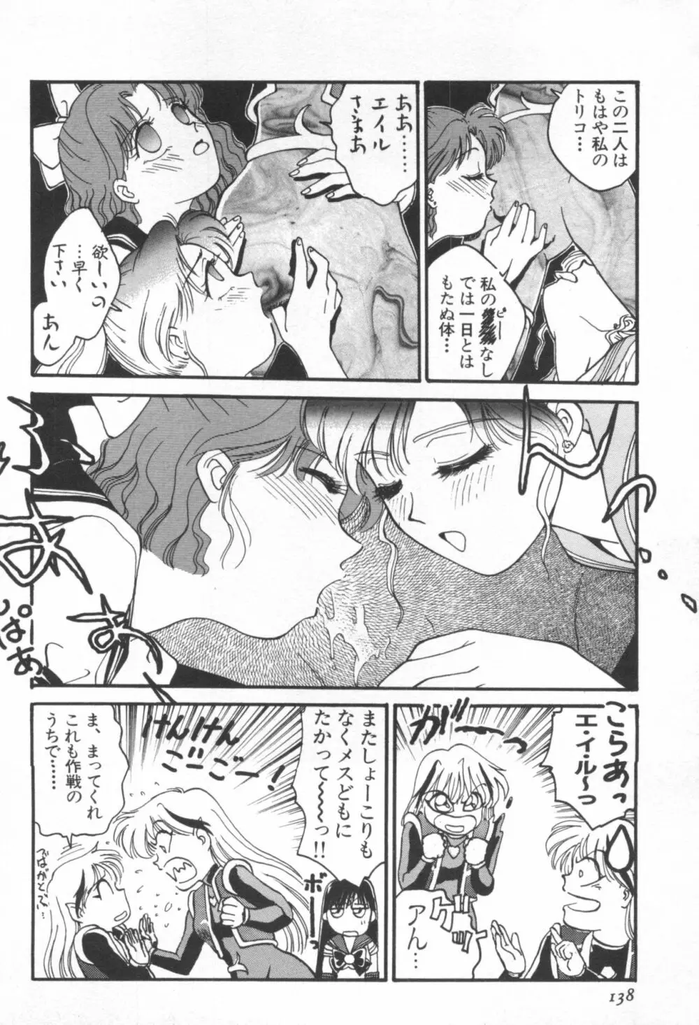 UNDERWORLD アンダーワールド Page.139