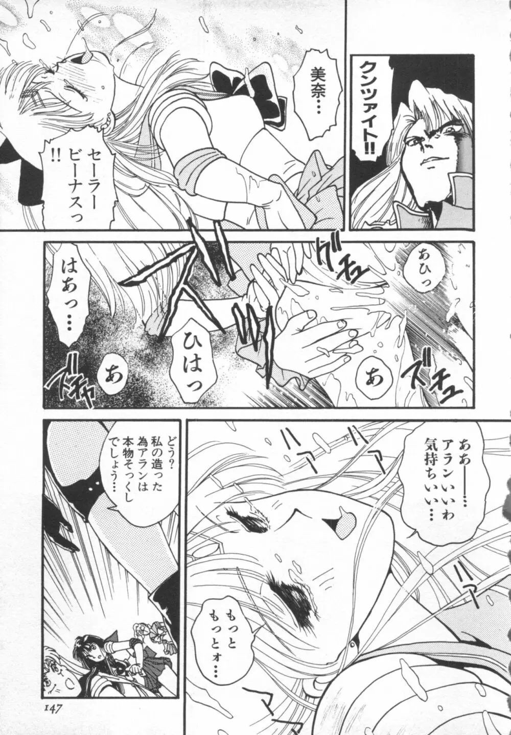 UNDERWORLD アンダーワールド Page.148