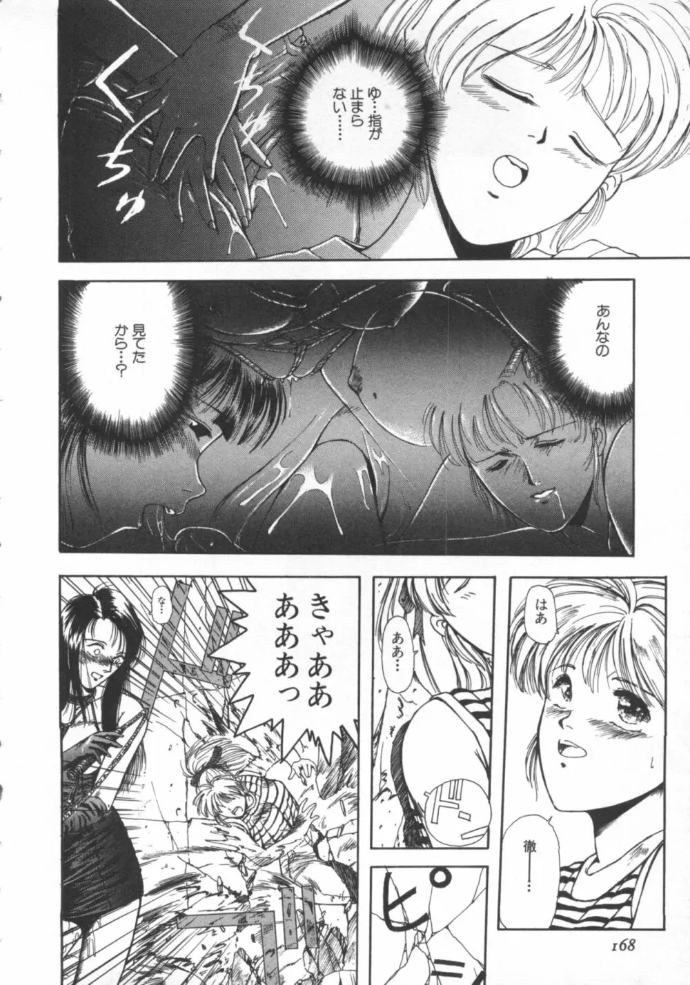 UNDERWORLD アンダーワールド Page.169