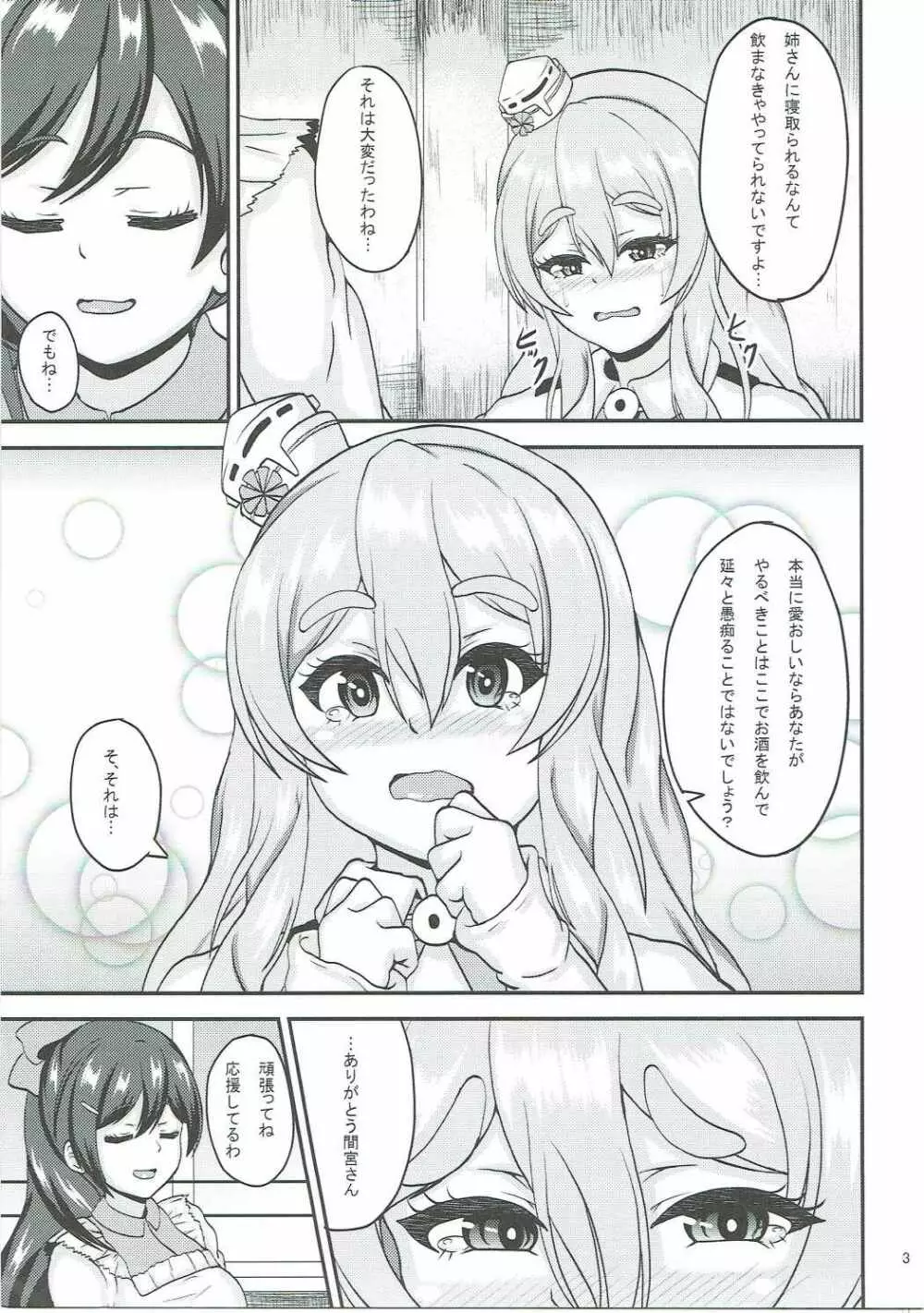 ポーラと一発どうですか？ Page.4