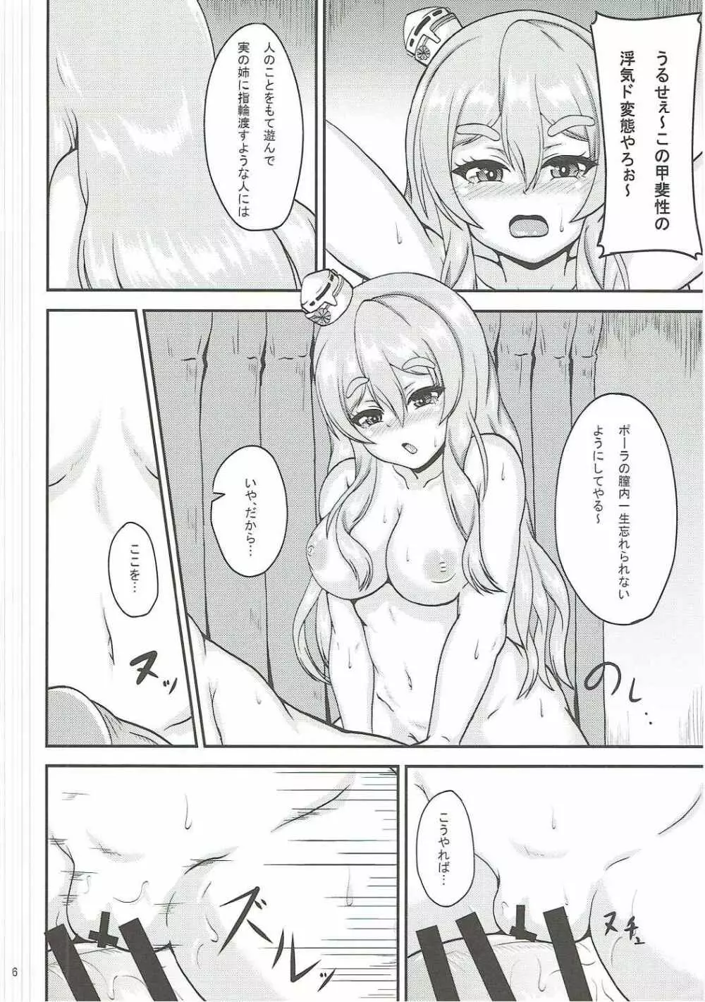 ポーラと一発どうですか？ Page.7