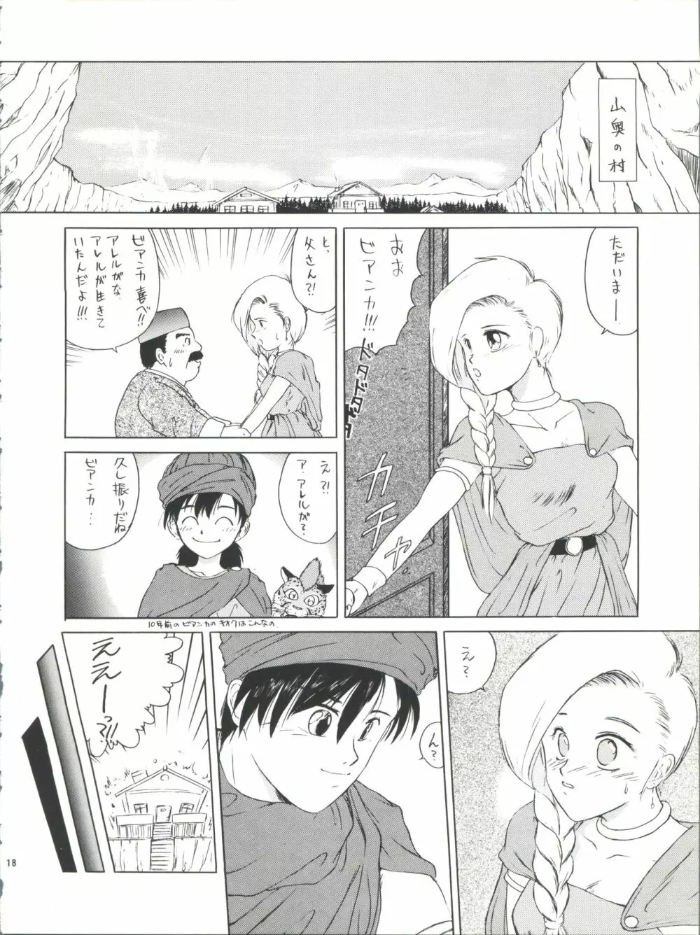 プラスY Vol.10 Page.18