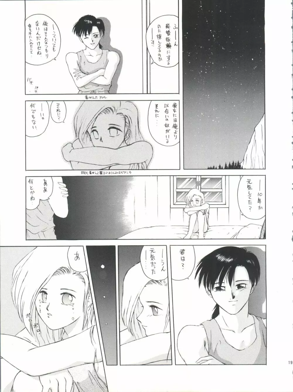 プラスY Vol.10 Page.19