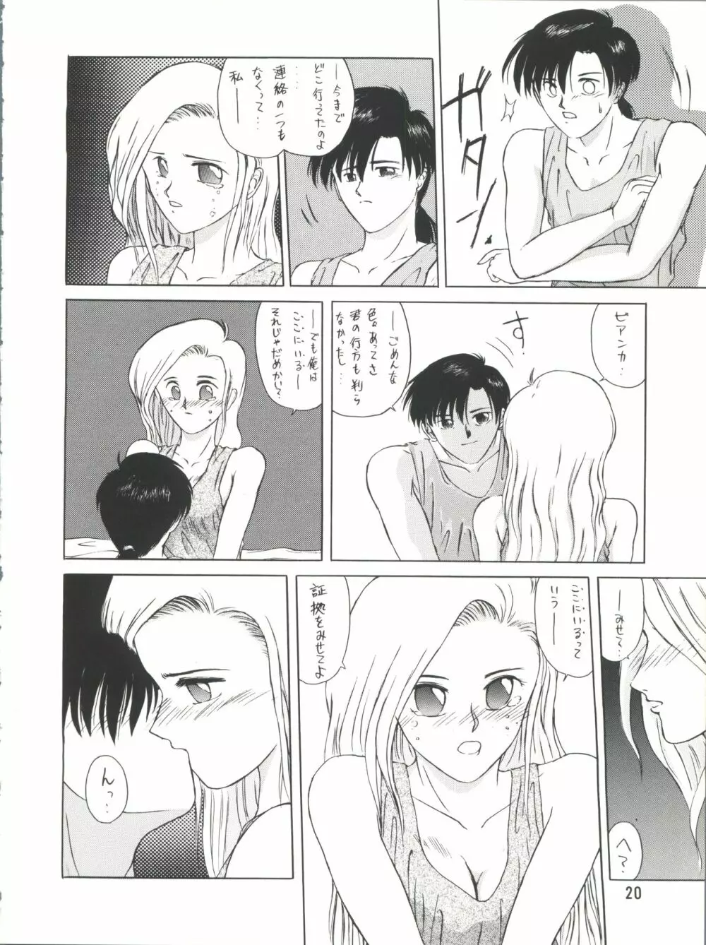 プラスY Vol.10 Page.20